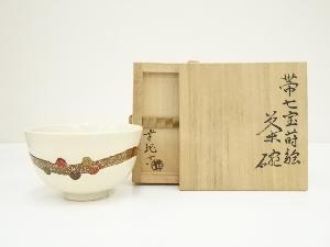 中山幸比古造　帯七宝蒔絵茶碗（共箱）